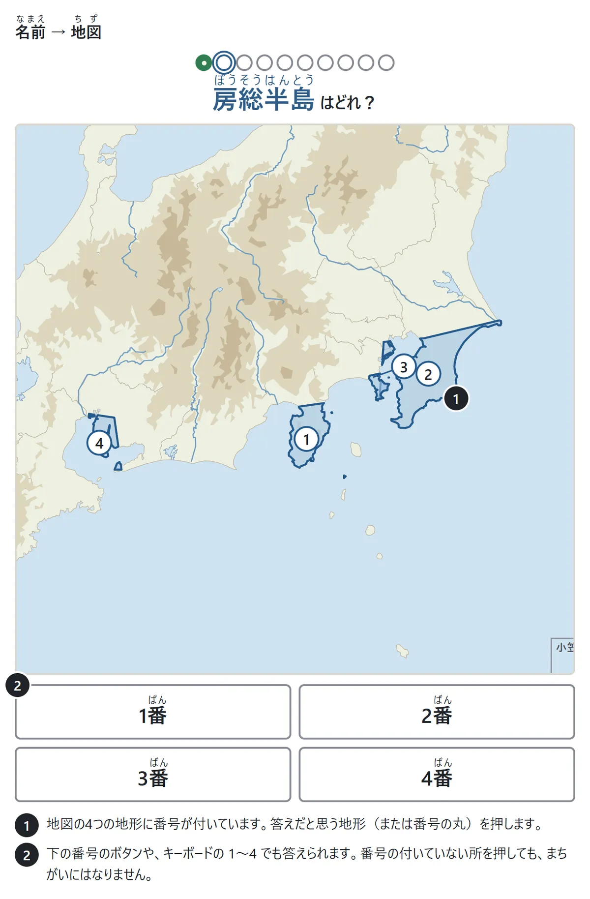「房総半島はどれ?」の問題。関東地方の地図で、伊豆半島・房総半島・三浦半島・知多半島に1〜4の番号。下に1番〜4番のボタン
