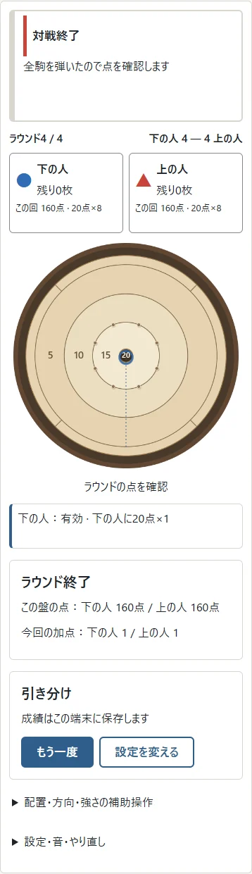 ①全員が弾き終えてから、この回の合計と加点を確認。②4ラウンドの総得点で勝敗を表示。「もう一度」で再挑戦できます。