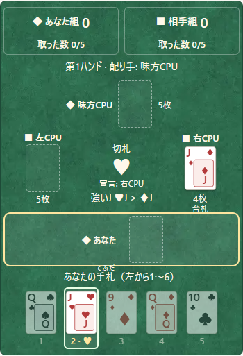 ①ハート切札では♦Jもハートの台札。②白枠の♥札を出してフォローします。印刷された♦に合わせる必要はありません。