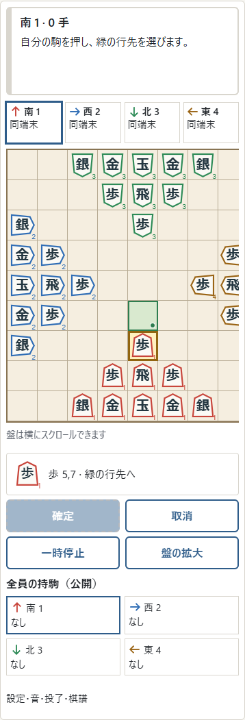 ①自分の駒を押すと、②合法な行先が緑になります。行先を押して盤近くの「確定」で1手進めます。同じ駒の再タップ、取消、余白、Escで選び直せます。