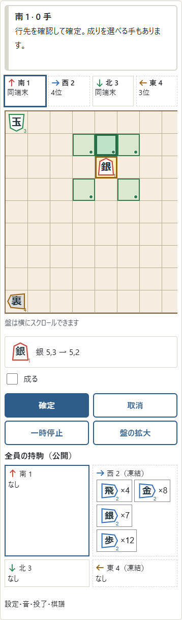 成りを選べる手では、①「成る」を選び、②「確定」を押します。向かい側の3段へ入る・出る・その中を動く手が対象です。成駒の文字と内側の線は赤になります。