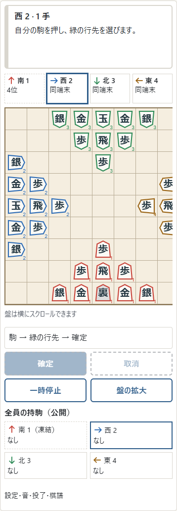 標準で脱落すると、①玉は動かせず取れない裏王になります。残りの盤上の駒は動かず、他の人が取れます。②その人の持駒は凍結し、他の人へ渡りません。