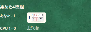 ①同じ数字の4枚が本になると、手札から離れてここに並ぶ。完成した本は全員に公開される。