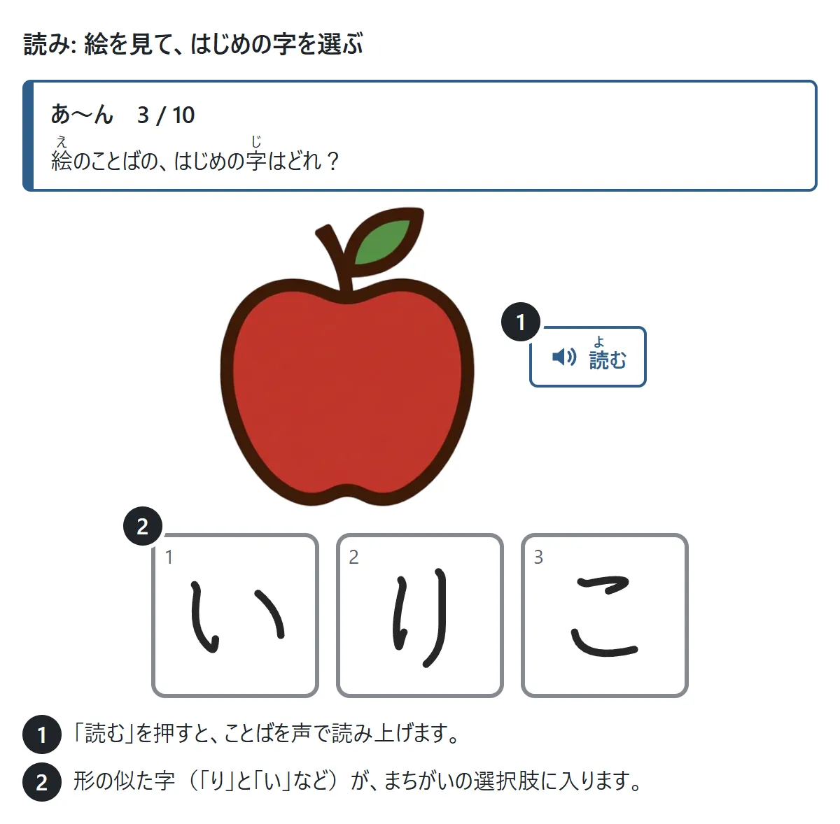 読みの問題の画面。りんごの絵と「読む」のボタン、下に「い」「り」「こ」の3つの字のボタン
