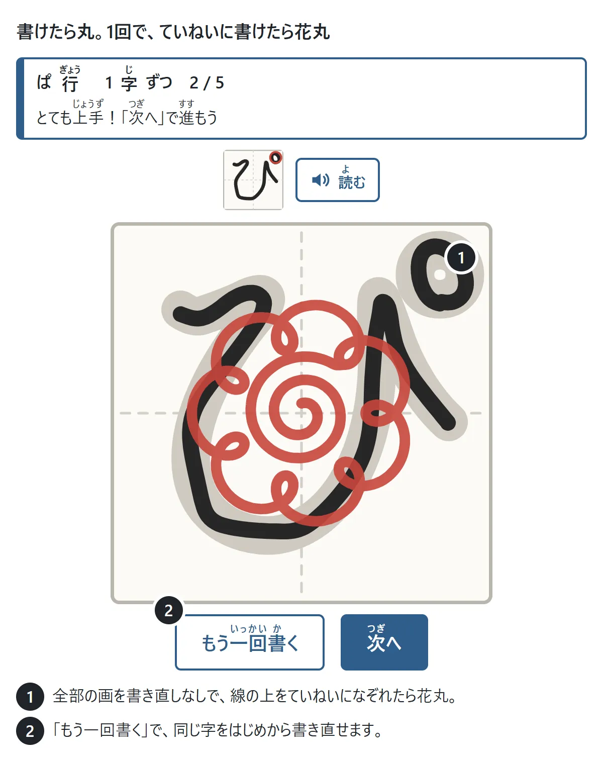 「ぴ」を書き終えたマスに、赤い花丸が描かれている。上の小さなマスには書いた字と花丸の印。下に「もう一回書く」「次へ」のボタン