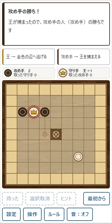 ①王座から離れた王を2方向ではさんだ実例。②攻め手の勝ち。王座では4方向、その隣では3方向が必要です。
