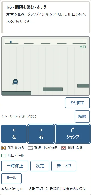①右を保持し、②別の指でジャンプ。③解除またはEscapeで保持入力を取り消せます。離すと方向の印が戻り、着地後の新しい押下で次のジャンプです。