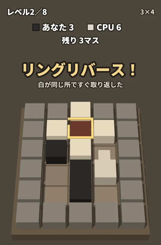 1つ取られた直後に同じ所で取り返し、「リング返し！」と出ている