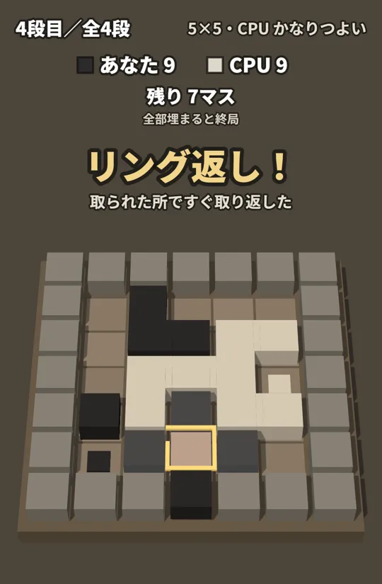 1つ取られた直後に同じ所で取り返し、「リング返し!」と出ている