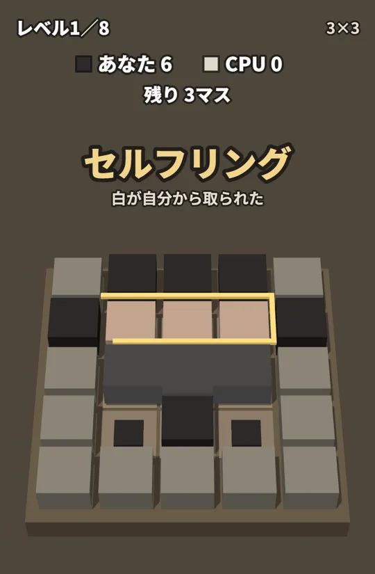 囲まれた所に置いたブロックが取られ、「セルフリング」と出ている
