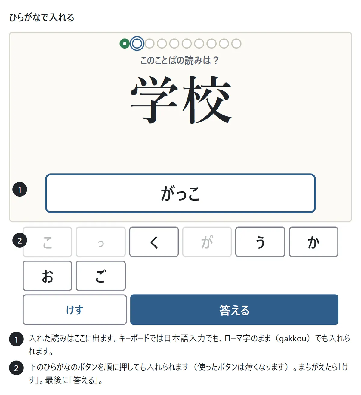 ひらがな入力の図。カードに「学校」、その下の入力欄に「がっこ」と入っている。下に「こ」「っ」「く」「が」「う」「か」「お」「ご」のひらがなのボタンがあり、使った「が」「っ」「こ」は薄くなっている。その下に「けす」と「こたえる」