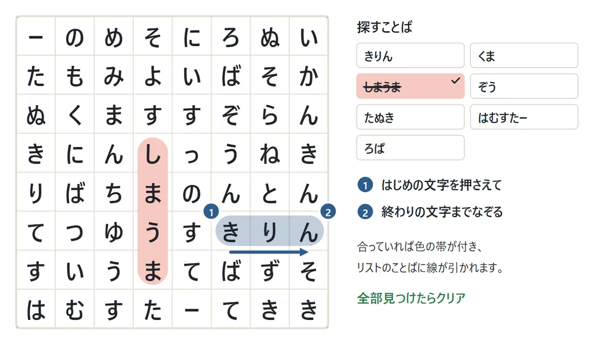 8×8のひらがなのマス目。たてにならんだ「はりねずみ」には赤い帯がついている。「きりん」のはじめの文字「き」に1、おわりの文字「ん」に2の番号があり、左から右へ矢印。右にはさがすことばのリストがあり、見つけた「はりねずみ」に線と印がついている