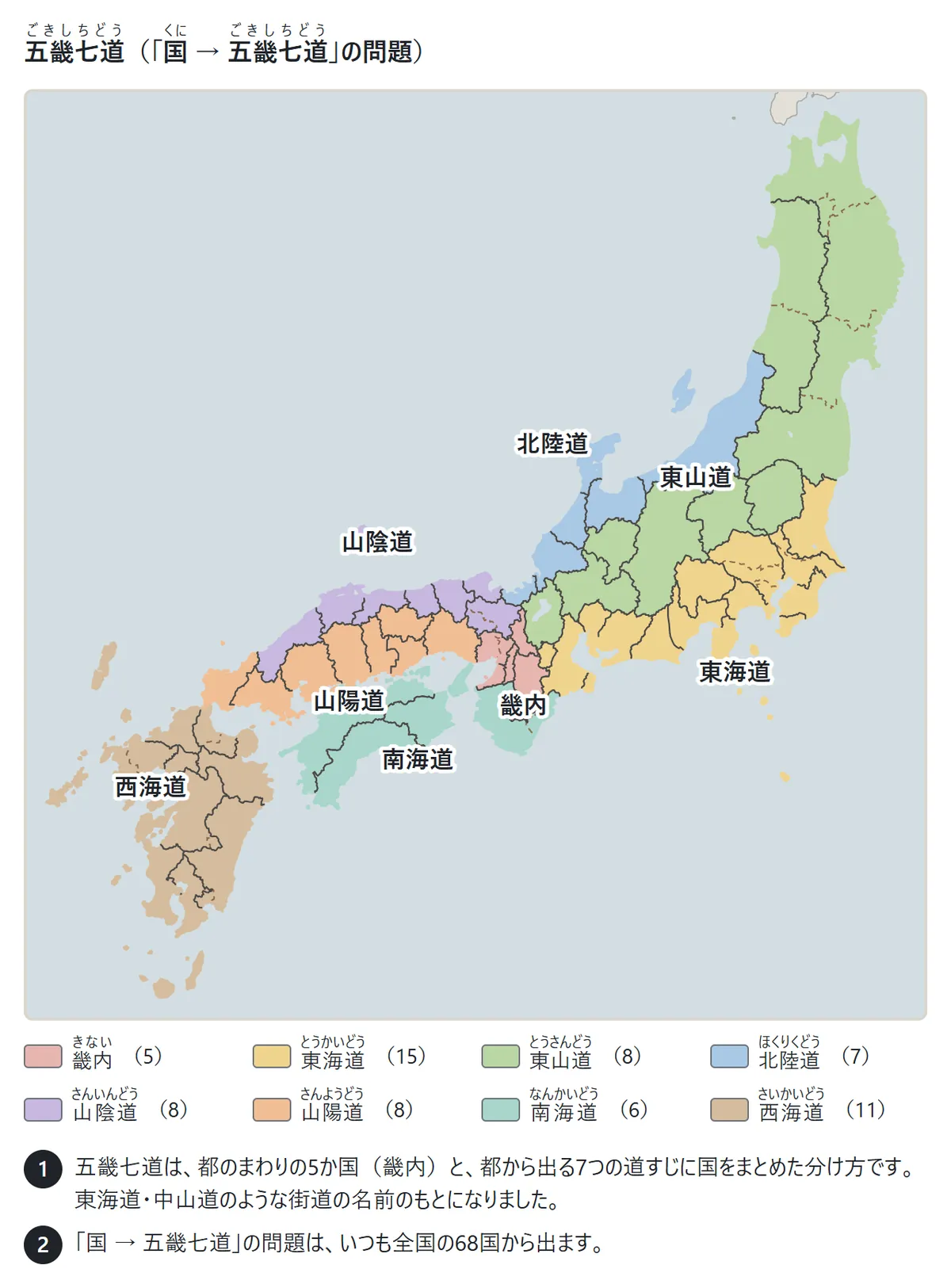 旧国の地図を畿内・東海道・東山道・北陸道・山陰道・山陽道・南海道・西海道の8色で塗り分けた図