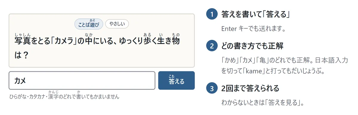 書いて答える画面。問題の下に答えを書く欄と「答える」ボタン。説明: ひらがな・カタカナ・漢字のどれで書いても正解、2回まで答えられる