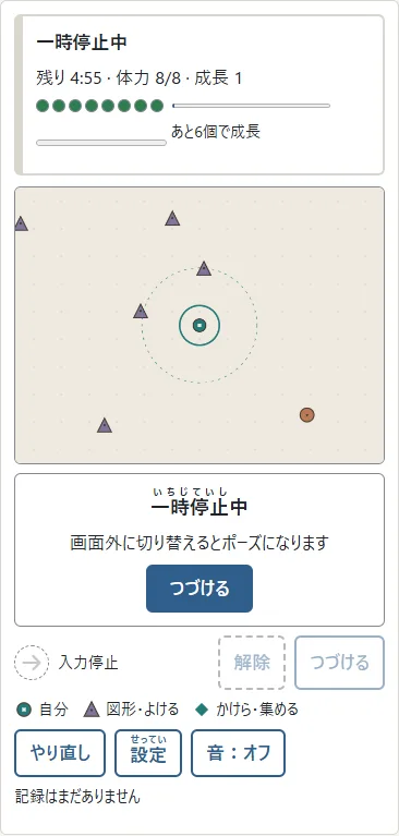 ①中心が四角の青緑の丸が自分です。②点線は輪が届く範囲。輪は自動で出て、近い図形に当たります。攻撃ボタンはありません。