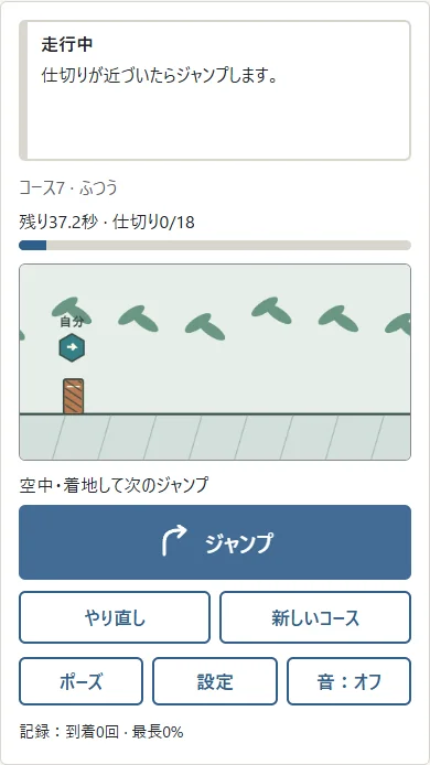 ①空中の走者は着地を待ちます。②次のジャンプは地面へ戻ってから。長押しや空中の連打で追加のジャンプはできません。
