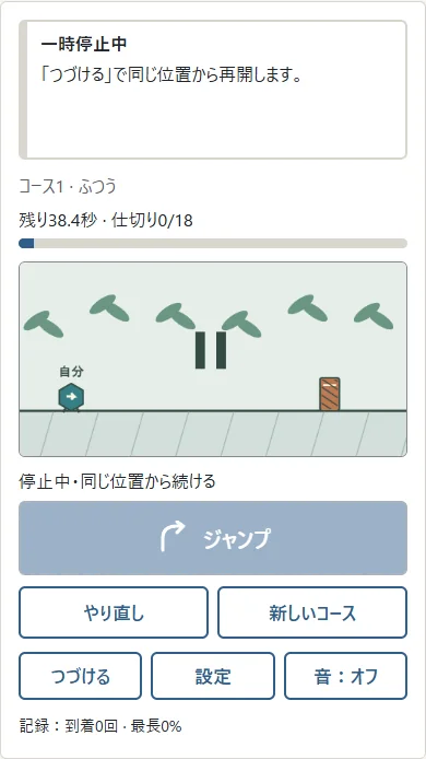 ①青い走者が自動で右へ進みます。②斜線の仕切りが近づいたら、盤をタップするかジャンプを押します。