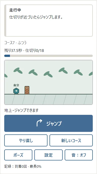 ①走者の足元と②近づく仕切りの間を見ます。仕切りが届く前に跳び、上を通ってから着地します。