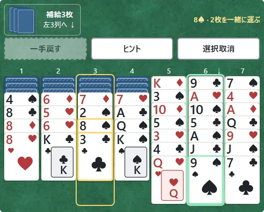①黄色の札群を選ぶ → ②緑の置先を押す。間の札が不ぞろいでも一緒に運べます。
