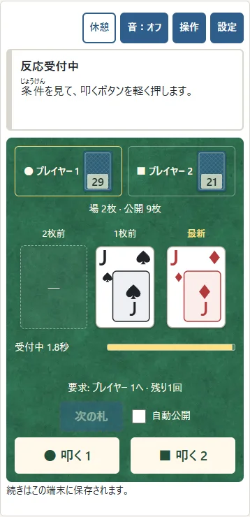 2人の左右別ボタン