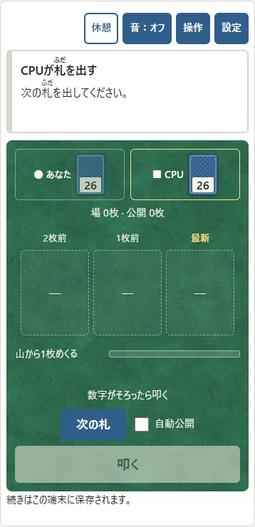 山と叩くの操作位置