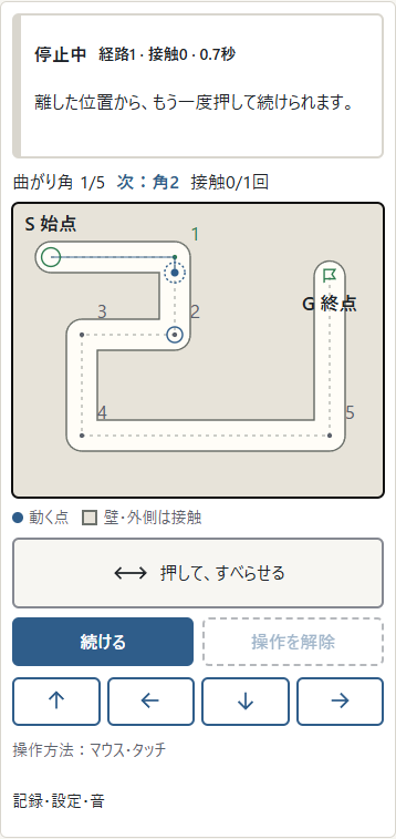 ①「押して、すべらせる」の面で指を動かすと、②盤の点が同じ方向へ動きます。盤を指で隠さず、壁との間隔を見ながら進められます。