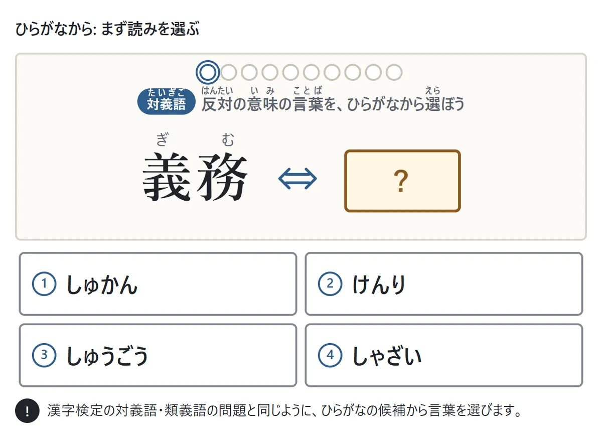 ひらがなからの1段目の図。「義務 ⇔ ?」に入る言葉を、ひらがなの4つの候補から選ぶ