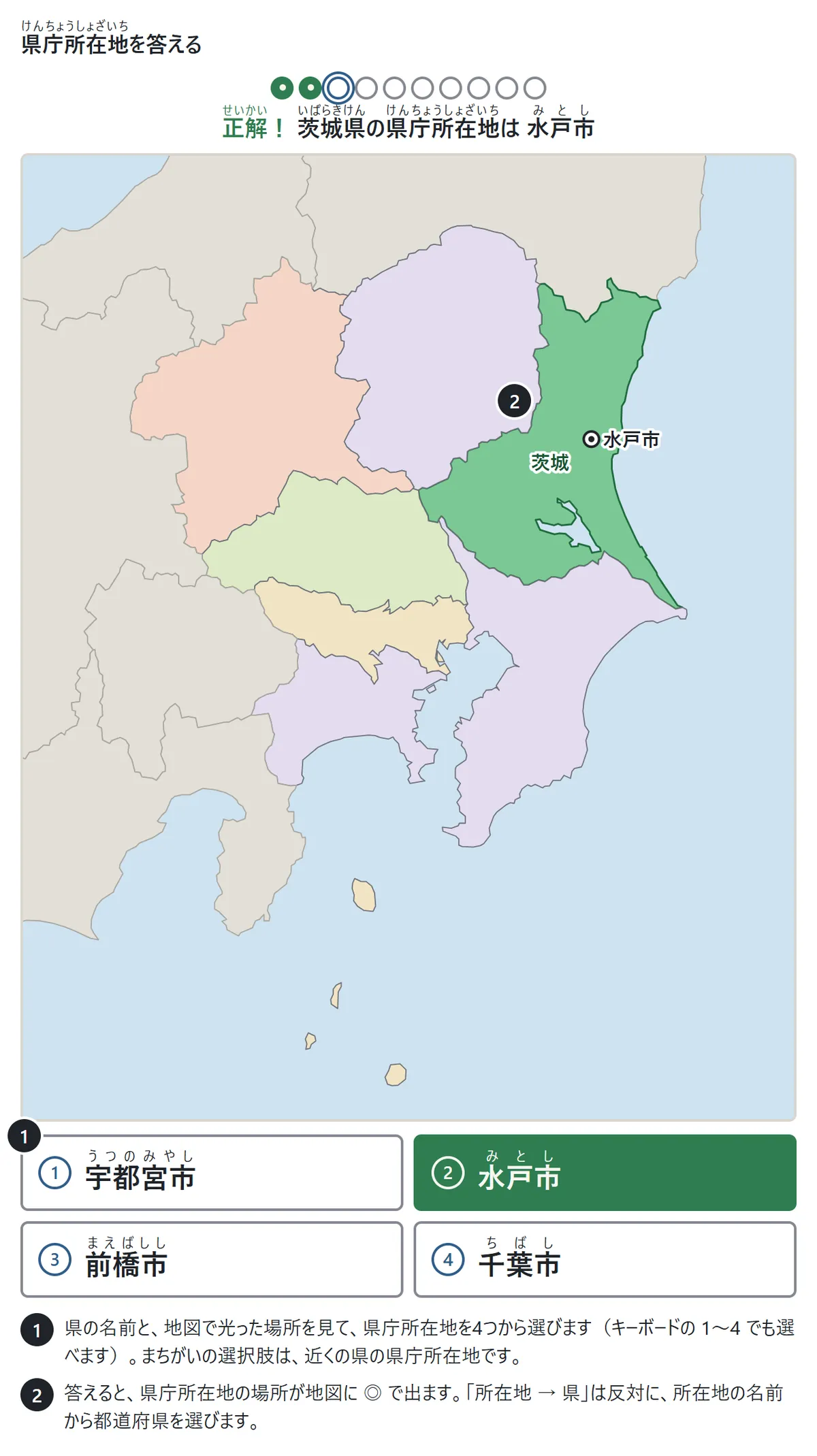 関東地方の地図で茨城県が緑になり、水戸市の場所に二重丸と名前。下に宇都宮市・水戸市・前橋市・千葉市の4つのボタン