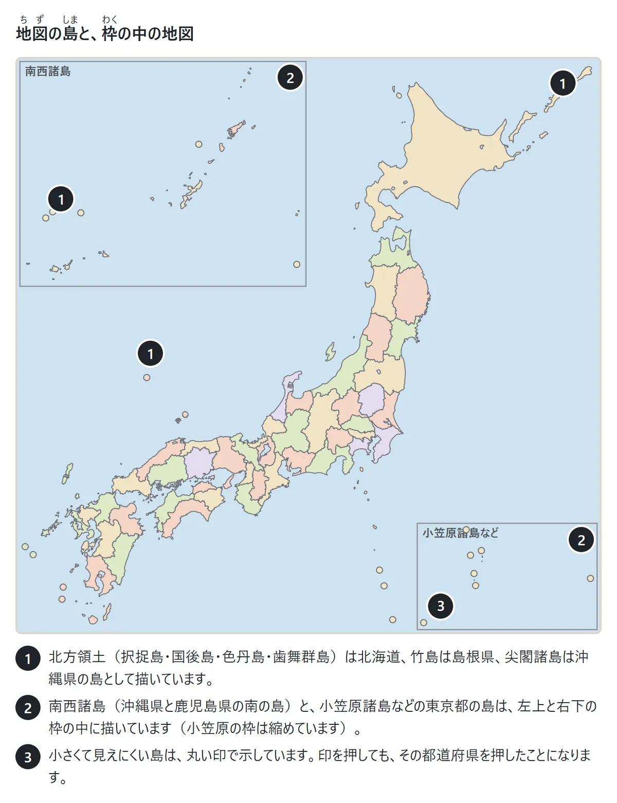 日本全体の地図。北方領土・竹島・尖閣諸島に番号1、左上の南西諸島の枠と右下の小笠原諸島の枠に番号2、沖ノ鳥島の丸い印に番号3