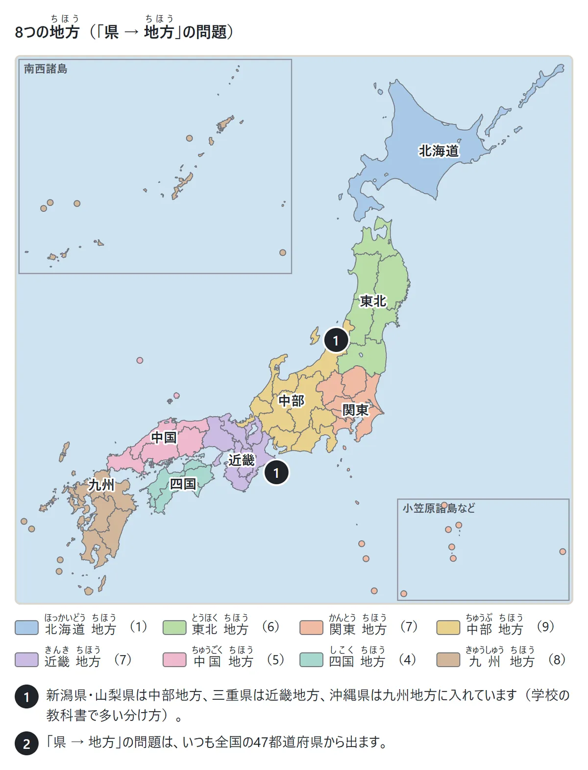 日本地図を8つの地方（北海道・東北・関東・中部・近畿・中国・四国・九州）で色分けした図。新潟県と三重県に番号1