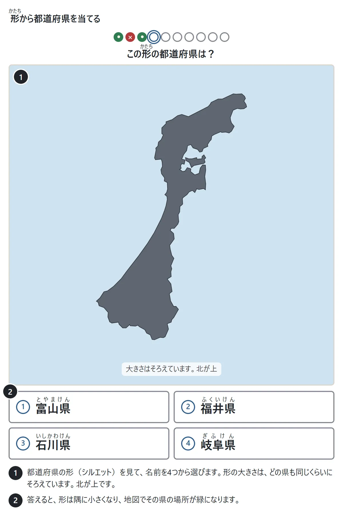 地図の上に石川県の形（シルエット）が大きく出ている。下に富山県・福井県・石川県・岐阜県の4つのボタン