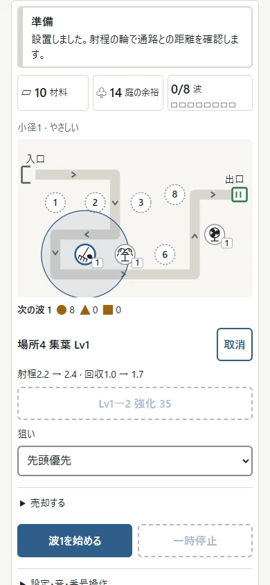 準備ができたら波を始める