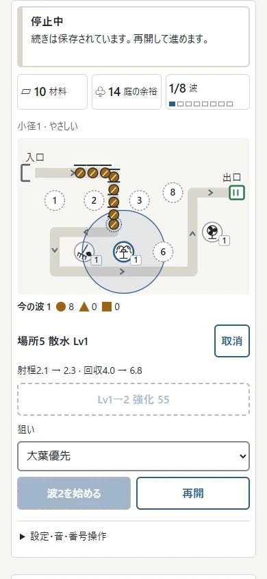 止めて狙いと減速を確認