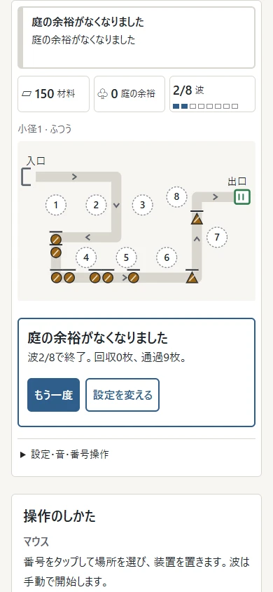 結果と同じ設定の再挑戦