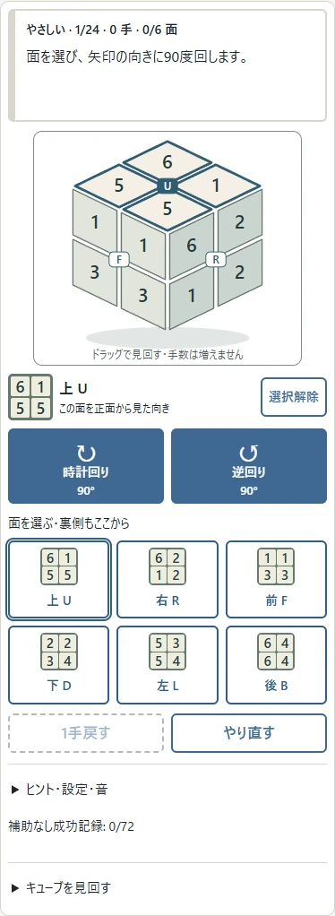 6面の数字をそろえる
