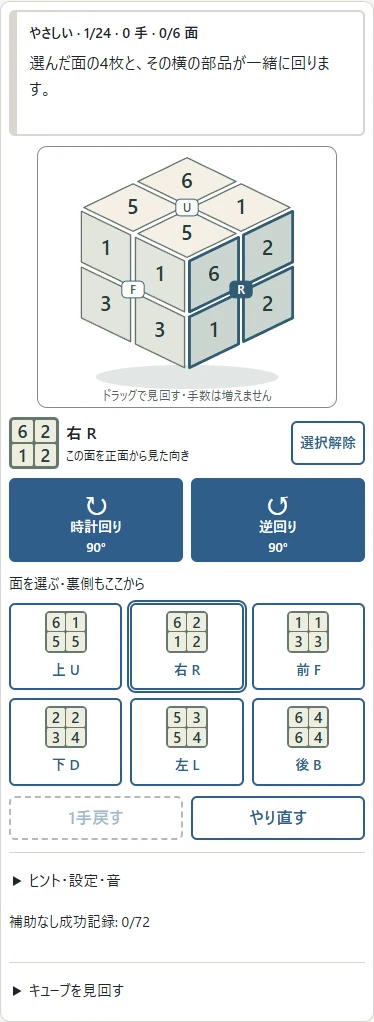 面と90度の向きを選ぶ