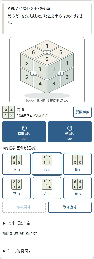 見回す操作は手数を増やさない