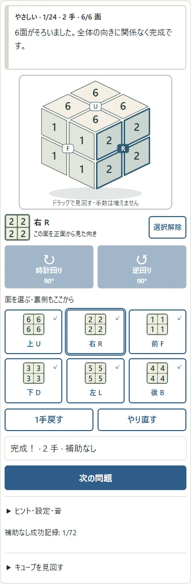 完成と記録、再挑戦