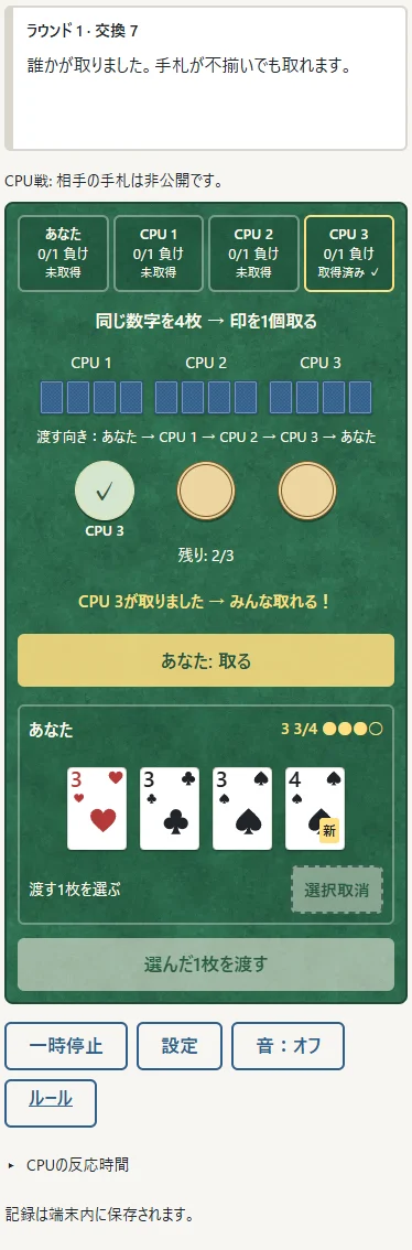 合法例題:①CPUが最初の印を取得。残りは2個です。②その後は自分の札が不揃いでも取れます。1人1個までです。