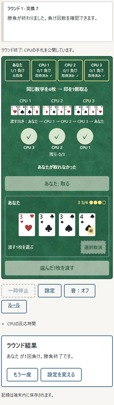合法例題(短い1回勝負):①3人が印を取り、取れなかった1人が1回負け。②勝負の後は「もう一度」。標準は誰かが4回負けるまで次のラウンドを続けます。